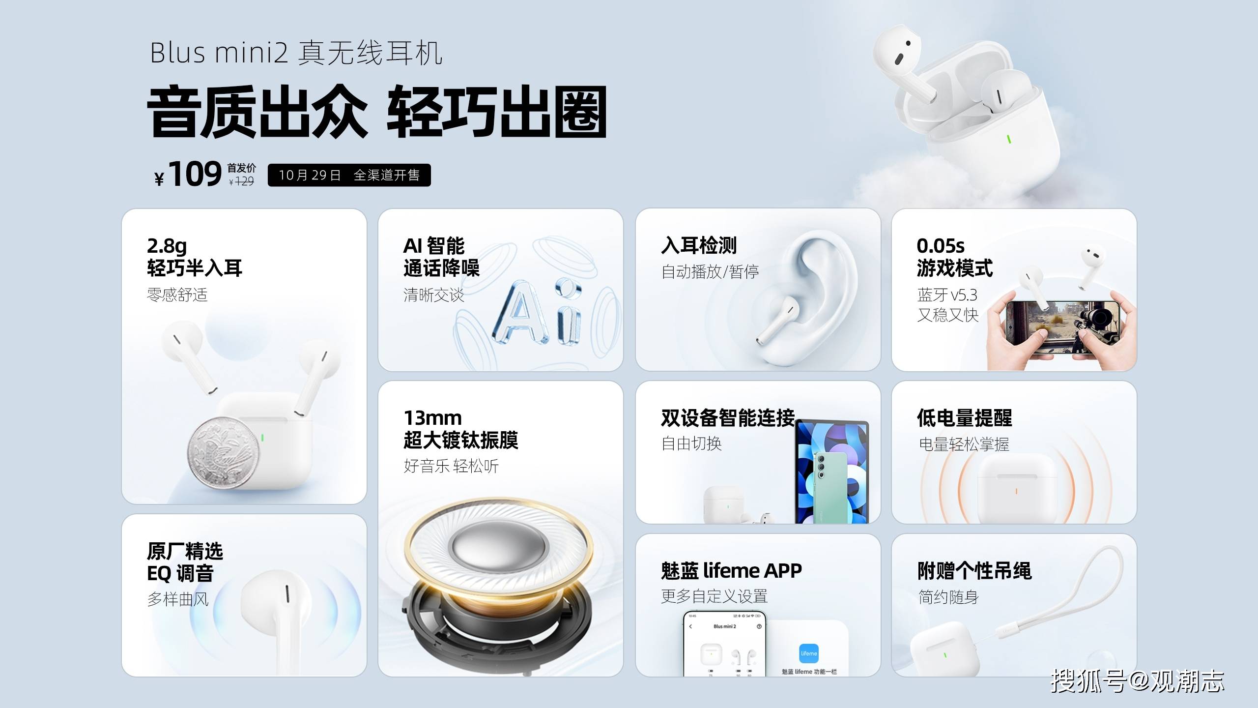 布周：五大声学新品续写20年专业声学故事龙8国际唯一lifeme魅蓝秋季新品发(图1)
