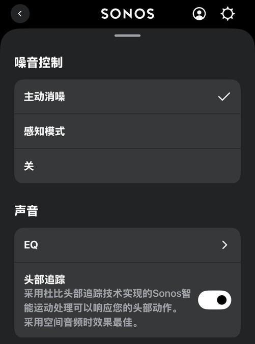 机深度体验：空间音频加持音质党的首选龙8头号玩家Sonos Ace降噪耳(图6)