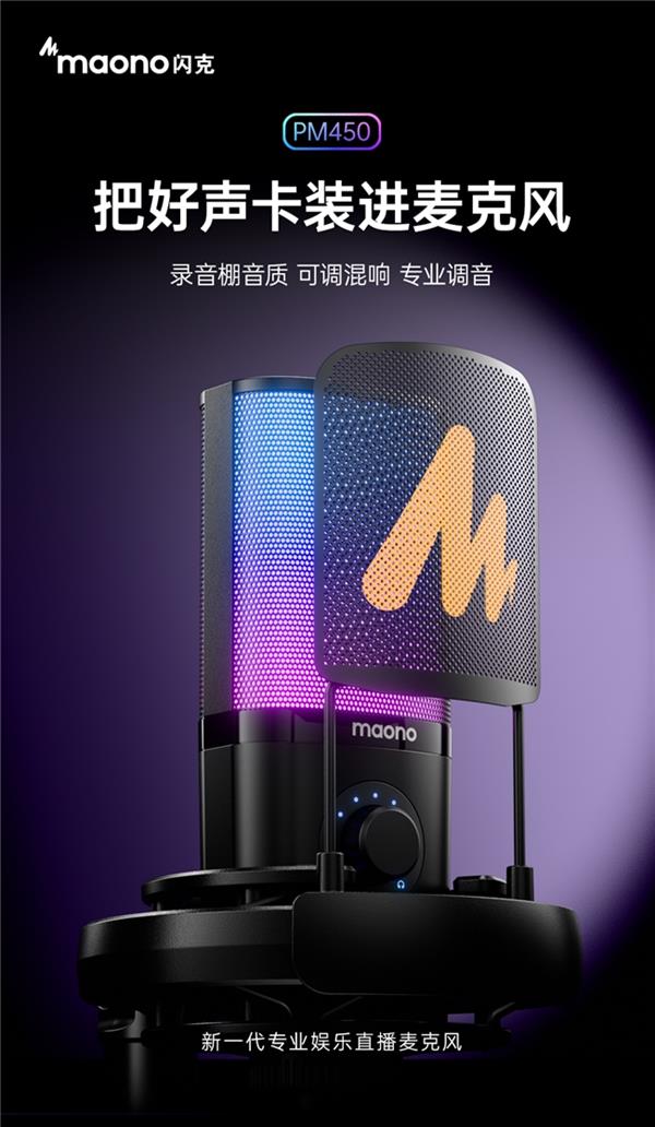 PM450：娱乐录音麦克风的优质之选long8唯一登录MAONO 闪克(图3)